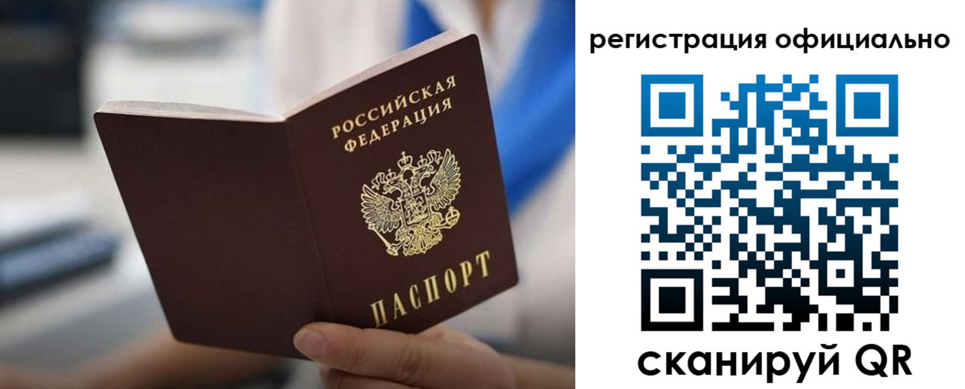 регистрация в Оби