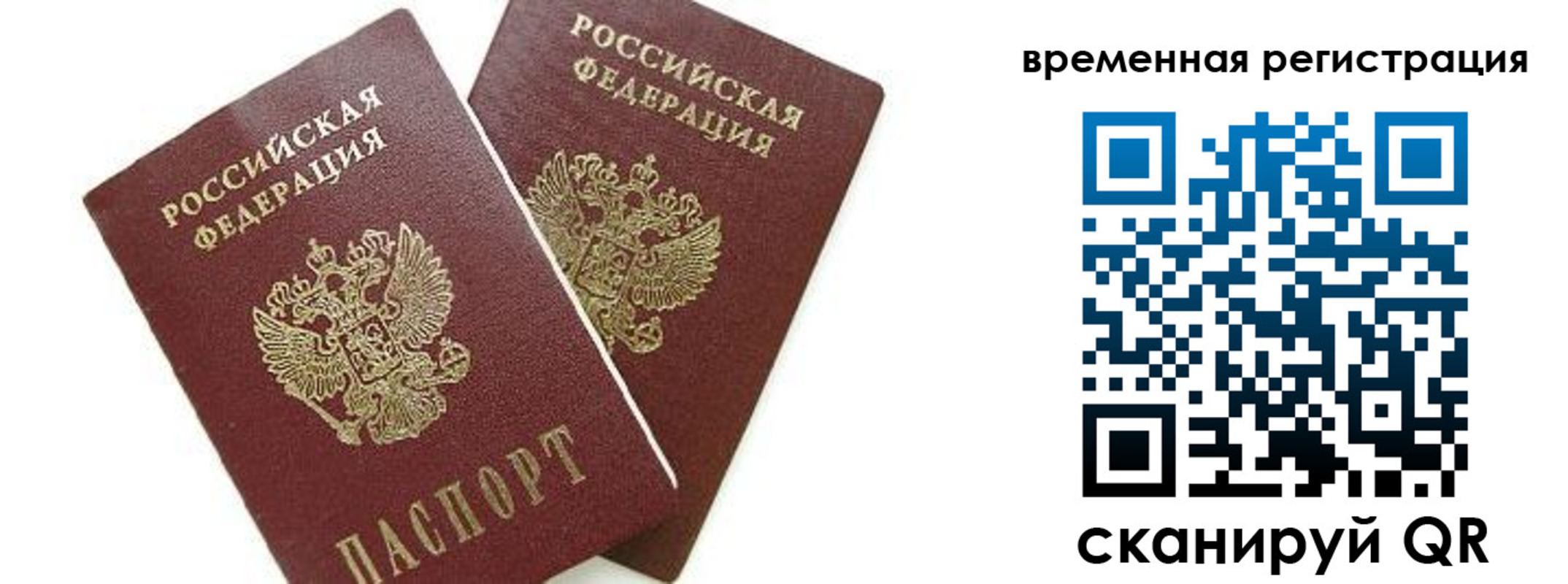 временная регистрация в квартире в Оби