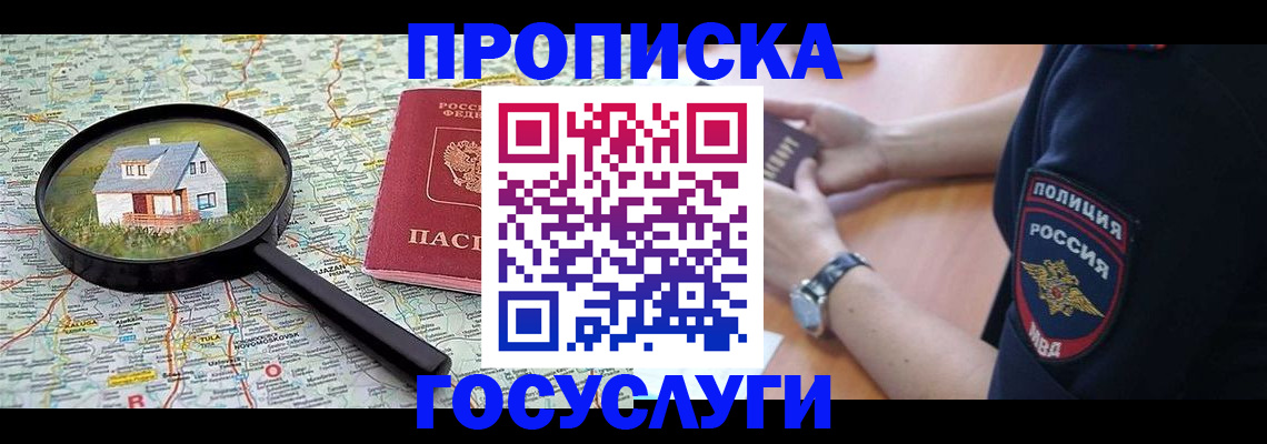 прописка ребенка в Оби