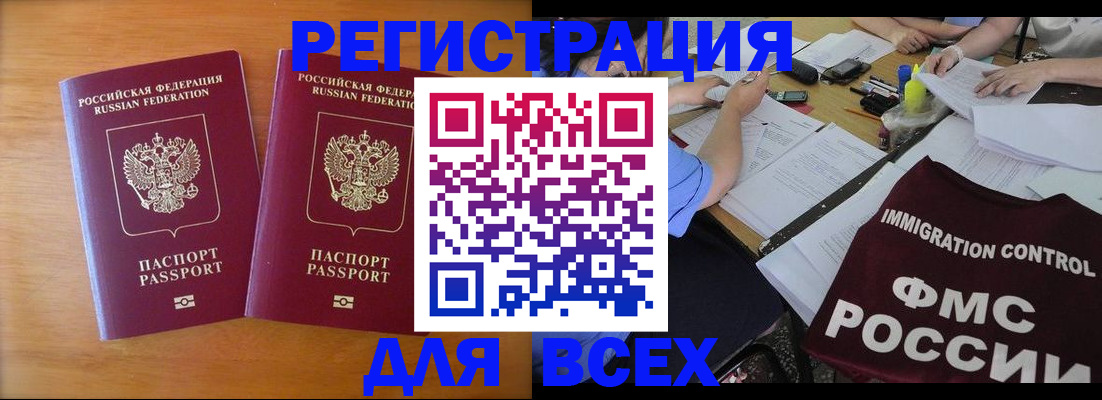купить прописку в Оби